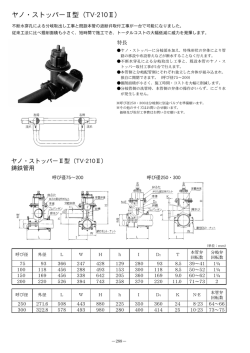 ヤノストッパーII型