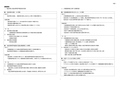 別紙1講習課程