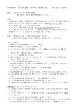 生命物理学2 第3回勉強レポートのお知らせ