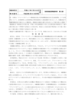 要旨 - 知的財産高等裁判所