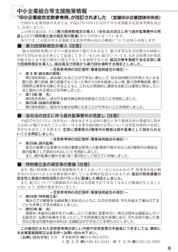 中小企業組合等支援施策情報 - 秋田県中小企業団体中央会