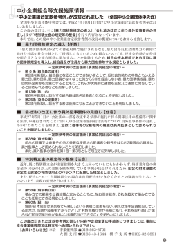 中小企業組合等支援施策情報 - 秋田県中小企業団体中央会