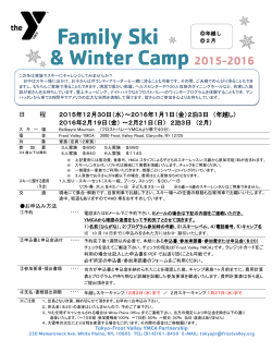 （水）～2016年1月1日（金） - Tokyo-Frost Valley YMCA Partnership