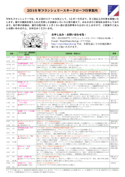 2016 年ブランシェリースキークローブ行事案内