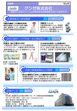 グンゼ株式会社