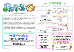 親子教室『いちご組』 うのけ幼稚園見学会 未就園児対象