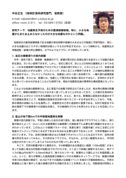 中谷正生 （地球計測系研究部門，准教授）