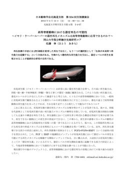 高等脊椎動物における器官再生の可能性
