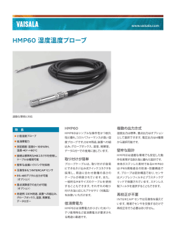 HMP60 製品カタログ