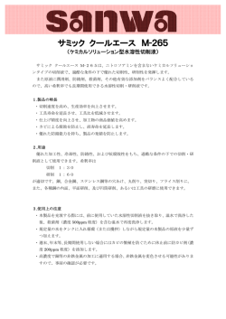 サミック クールエース M-265