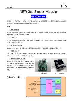 FIS3000シリーズ