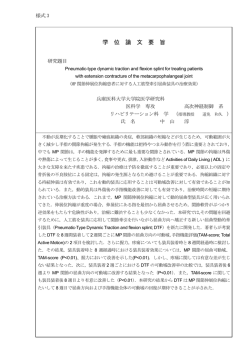 論文要旨