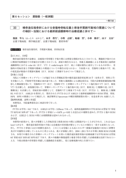 33 橈骨遠位端骨折における受傷時骨転位量と術後手関節可動域の関連
