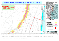 芳賀郡 芳賀町 西水沼地区① 土砂災害ハザードマップ
