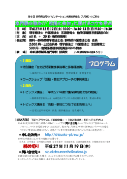 案内 - 静岡県理学療法士会