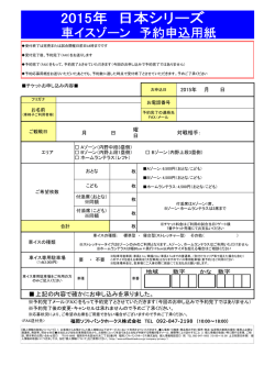 FAX 日本シリーズ申込用紙はこちら