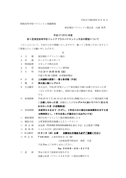 要項 - 東信高体連バドミントン専門部