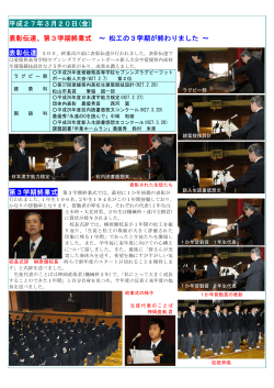 表彰伝達、第3学期終業式