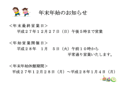 （月）～1月4日（月）
