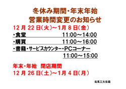 年末年始営業時間のご案内