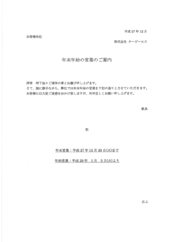 年末年始の営業のご案内 - 株式会社ケーピーエス