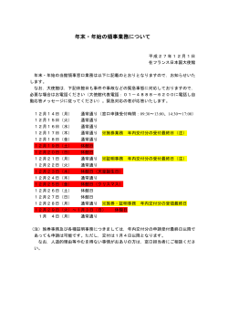 年末・年始の領事業務について（平成27年12月1日）