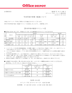 年末年始の営業・配達について