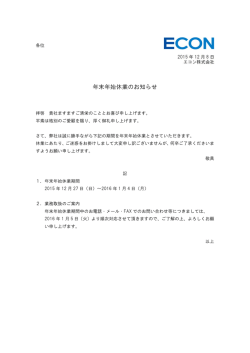 年末年始休業のお知らせ