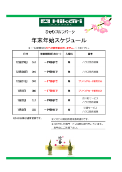 年末年始スケジュール