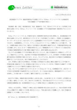 東急建設オリジナル 建設作業所向け入退場システム