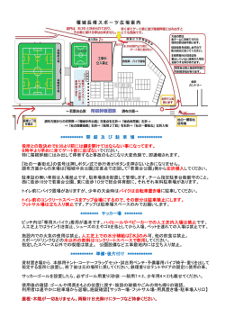 利用者は速やかに駐車場から退場し施錠確認【サッカー場・フットサル場