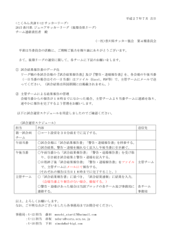 試合結果報告について - 香川県サッカー協会
