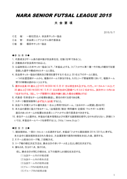 要項 - 奈良県フットサル連盟