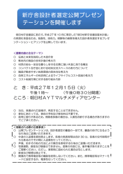 新庁舎設計者選定プレゼンテーションチラシ