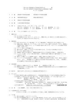 ダウンロード（PDF） - 新潟県中学校体育連盟