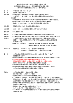 要項 - 愛知県サッカー協会