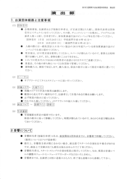 出 書 『 - 日本バトン協会関東支部