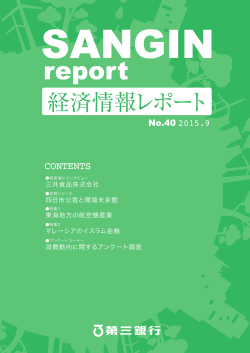 経済情報レポート