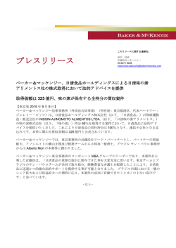 プレスリリース - ベーカー＆マッケンジー法律事務所