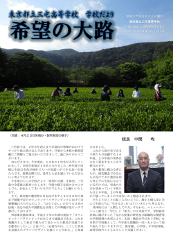 校長 中間 均 - 東京都立三宅高等学校