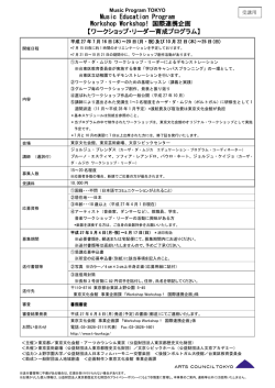 受講募集要項