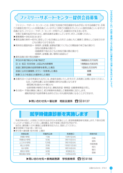 ファミリー･サポートセンター提供会員募集