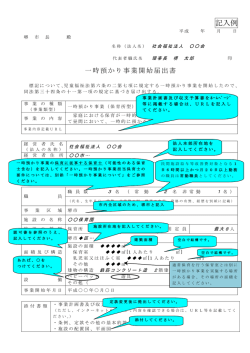 記入例 - 堺市民間保育園連盟