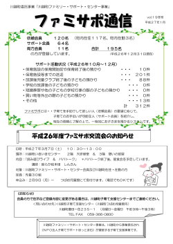 平成26年度ファミサポ交流会のお知らせ