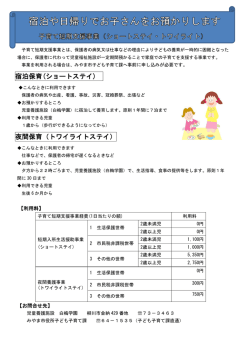 子育て短期支援事業のご案内