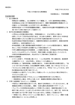 H26 事業計画・報告書（PDF)new!