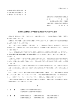第30回近畿地区中学校修学旅行研究大会のご案内