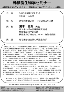 血管医学ポストゲノムセミナー