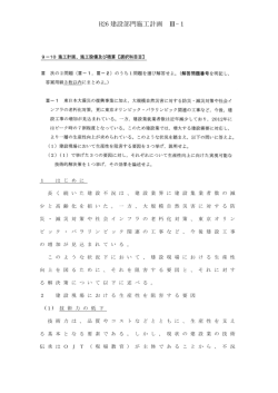 H26 建設部門施工計画 Ⅲ-1