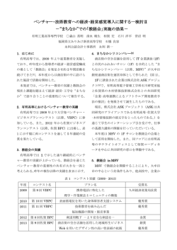 ベンチャー・技術教育への経済・経営感覚導入に関する一検討Ⅱ